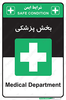Medical , Department , بیمارستانی , درمان , قسمت , 