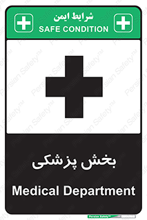 Medical , Department , بیمارستانی , درمان , قسمت , 