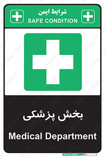 Medical , Department , بیمارستانی , درمان , قسمت , 