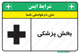 Medical , Department , بیمارستانی , درمان , قسمت , 