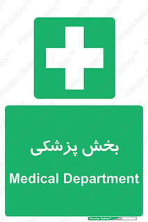 Medical , Department , بیمارستانی , درمان , قسمت , 