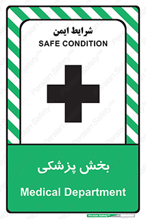 Safety sign: Medical Department – design 10825