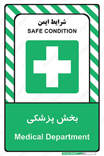 Medical , Department , بیمارستانی , درمان , قسمت , 