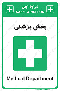 Medical , Department , بیمارستانی , درمان , قسمت , 