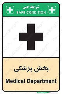 Medical , Department , بیمارستانی , درمان , قسمت , 