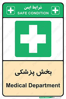Medical , Department , بیمارستانی , درمان , قسمت , 
