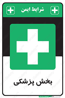 Medical , Department , بیمارستانی , درمان , قسمت , 