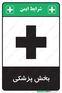 Safety sign: Medical Department – design 10825