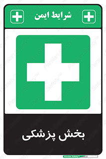 Medical , Department , بیمارستانی , درمان , قسمت , 