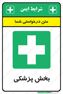 Medical , Department , بیمارستانی , درمان , قسمت , 