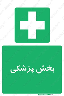 Medical , Department , بیمارستانی , درمان , قسمت , 