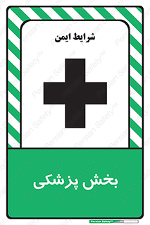 Medical , Department , بیمارستانی , درمان , قسمت , 