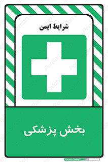 Medical , Department , بیمارستانی , درمان , قسمت , 