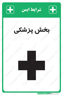 Medical , Department , بیمارستانی , درمان , قسمت , 