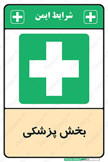 Medical , Department , بیمارستانی , درمان , قسمت , 