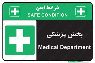 Medical , Department , بیمارستانی , درمان , قسمت , 