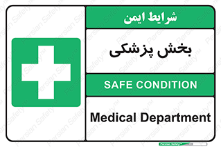 Medical , Department , بیمارستانی , درمان , قسمت , 
