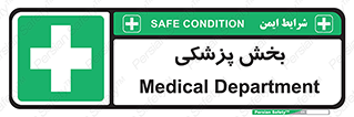 Medical , Department , بیمارستانی , درمان , قسمت , 