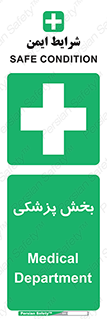 Medical , Department , بیمارستانی , درمان , قسمت , 