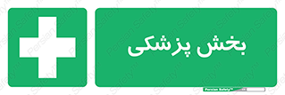 Medical , Department , بیمارستانی , درمان , قسمت , 