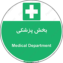 Medical , Department , بیمارستانی , درمان , قسمت , 