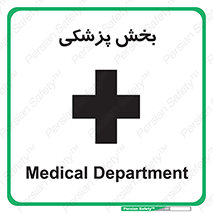 Medical , Department , بیمارستانی , درمان , قسمت , 