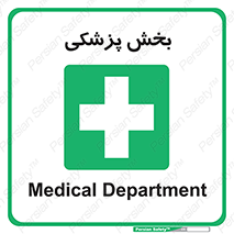 Medical , Department , بیمارستانی , درمان , قسمت , 