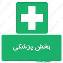 Medical , Department , بیمارستانی , درمان , قسمت , 