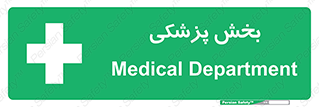 Medical , Department , بیمارستانی , درمان , قسمت , 