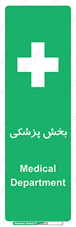 Medical , Department , بیمارستانی , درمان , قسمت , 