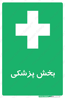 Medical , Department , بیمارستانی , درمان , قسمت , 