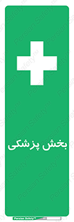 Medical , Department , بیمارستانی , درمان , قسمت , 