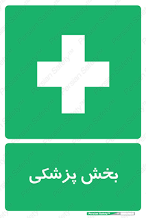 Medical , Department , بیمارستانی , درمان , قسمت , 