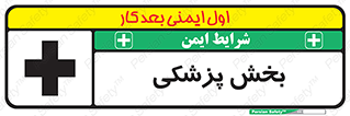 Medical , Department , بیمارستانی , درمان , قسمت , 