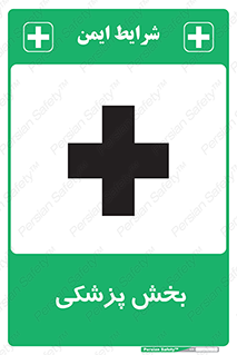 Medical , Department , بیمارستانی , درمان , قسمت , 