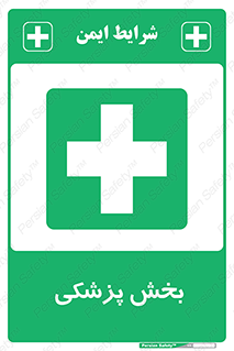 Medical , Department , بیمارستانی , درمان , قسمت , 