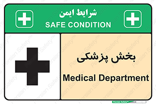 Medical , Department , بیمارستانی , درمان , قسمت , 