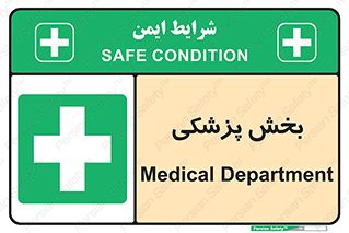 Medical , Department , بیمارستانی , درمان , قسمت , 