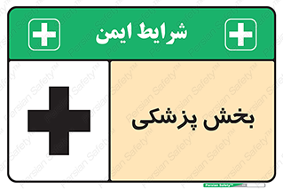 Medical , Department , بیمارستانی , درمان , قسمت , 