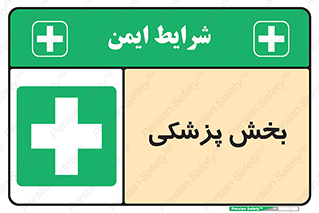 Medical , Department , بیمارستانی , درمان , قسمت , 