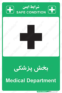 Safety sign: Medical Department – design 10825