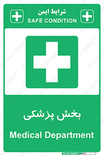 Medical , Department , بیمارستانی , درمان , قسمت , 