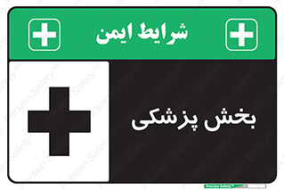 Medical , Department , بیمارستانی , درمان , قسمت , 