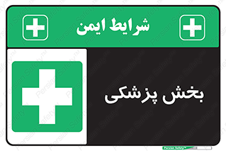 Medical , Department , بیمارستانی , درمان , قسمت , 