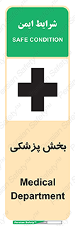 Safety sign: Medical Department – design 10825