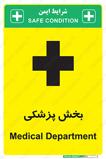 Medical , Department , بیمارستانی , درمان , قسمت , 