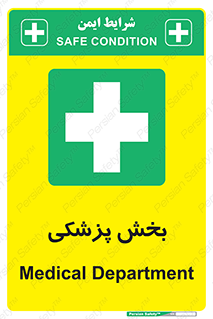 Medical , Department , بیمارستانی , درمان , قسمت , 