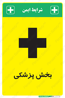 Medical , Department , بیمارستانی , درمان , قسمت , 