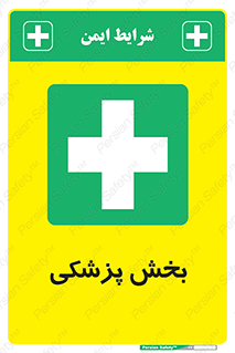 Medical , Department , بیمارستانی , درمان , قسمت , 