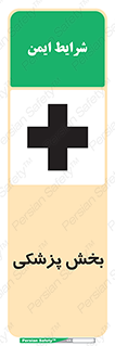 Safety sign: Medical Department – design 10825